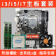 Brand New I7 Desktop Computer Motherboard Cpu Memory I5 Office Game Chicken Set X99 Ten-Core Five-Piece Set I3