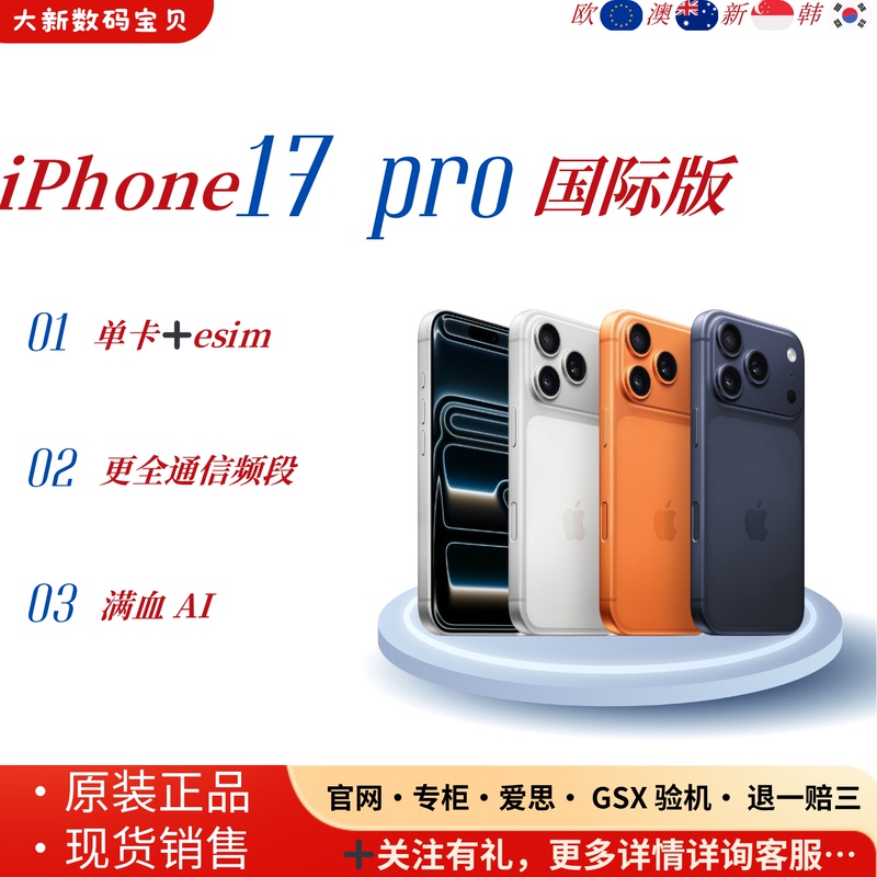 iPhone 17 Pro Australia, South Korea, Singapore, Europe, International Version, Single Sim