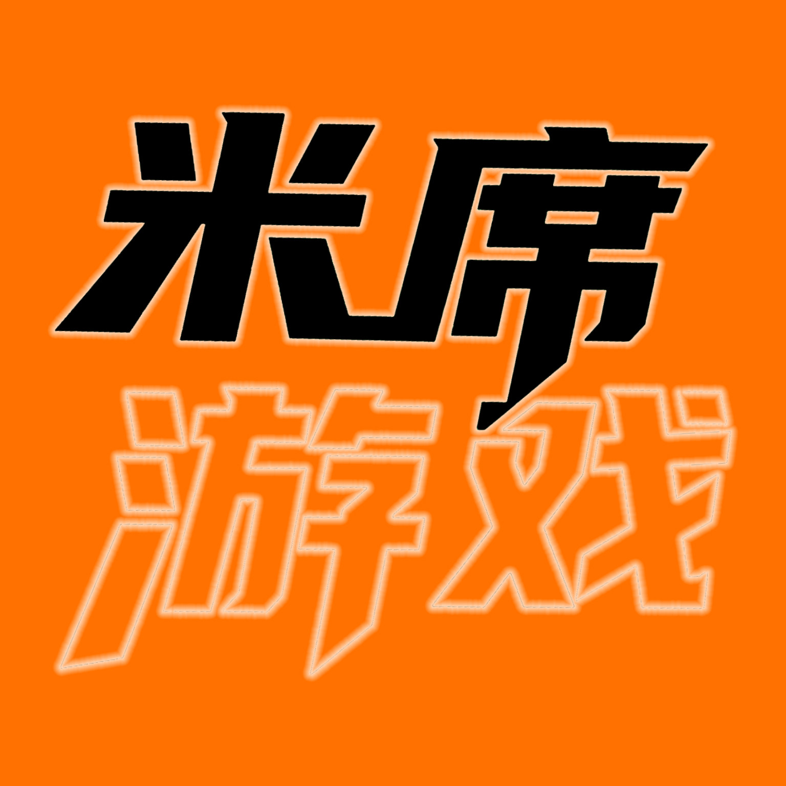 米席游戏的LOGO