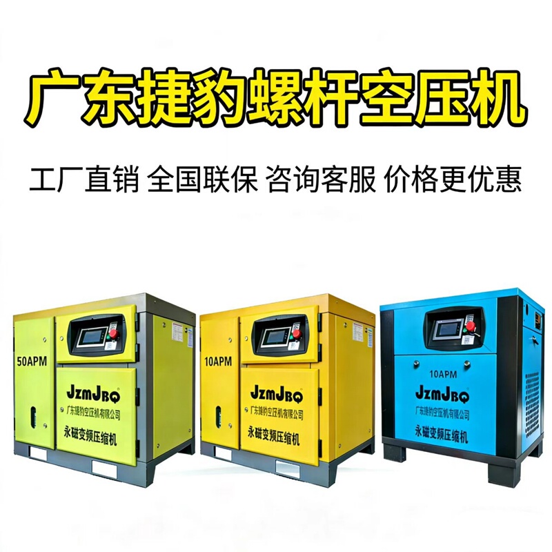 Guangdong Jaguar Screw Air Compressor Industrial-Grade Compressor 7.5-37Kw Permanent Magnet Variable Frequency Energy-Saving Silent Air Pump