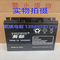 YONDU Yongdu gel battery 12V20AH elevator access control rolling shutter door lighting fire medical UPS power supply