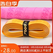 Harding thickening badminton rubber 4 handle rubber rubber adhesive tape sweat tape to send sealing rubber