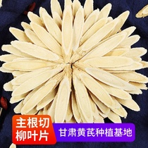 Gansu Astragalus tablets 500g Herbal Astragalus wild premium willow leaf Huangs Beiqi tea yellow seven tablets powder Qi blood