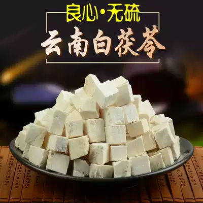 Yunnan Poria farm premium nourishing white poria block Tuckahoe selected soup sulfur-free poria 500g