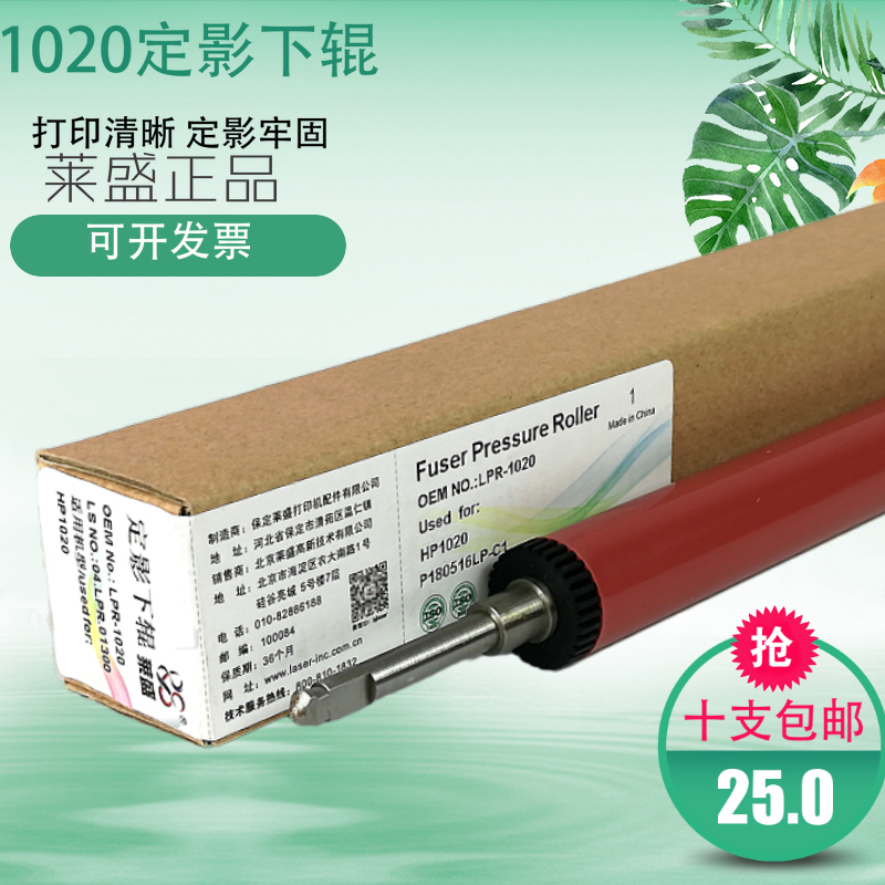Laisheng 12A fixing lower roller for HP 1020 1010 M1005 Canon 2900 3000 pressure roller