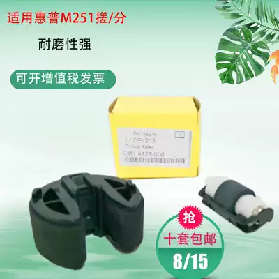 Applicable HP HPM251N M276NW 351 M451DN M375 475 carton pickup roller pager