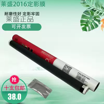 Laisheng accessories 2016 film for Canon 2018 2020 2318 2420 photocopier Fuser heating film