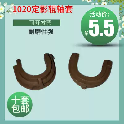 Laisheng accessories 1020 lower roller bushing Suitable for HP 1010 1005 HPM1005 Canon 2900 bushing
