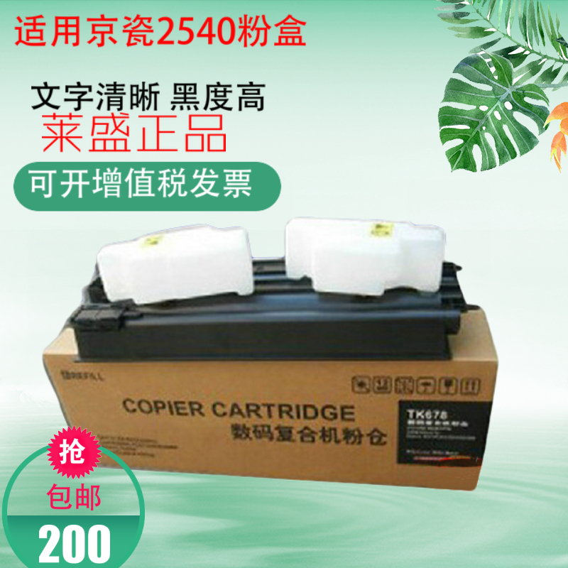 TK678 Powder Box Applicable Kyocera 2540 3040 2560 2560 3060 Photocopier Selenium Drum Holder Carbon Powder Box
