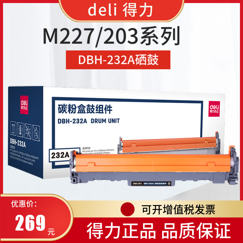 DBH-232A Selenium drum DBH-232A is applicable to HP M2032d M227fdw hp 32A printer