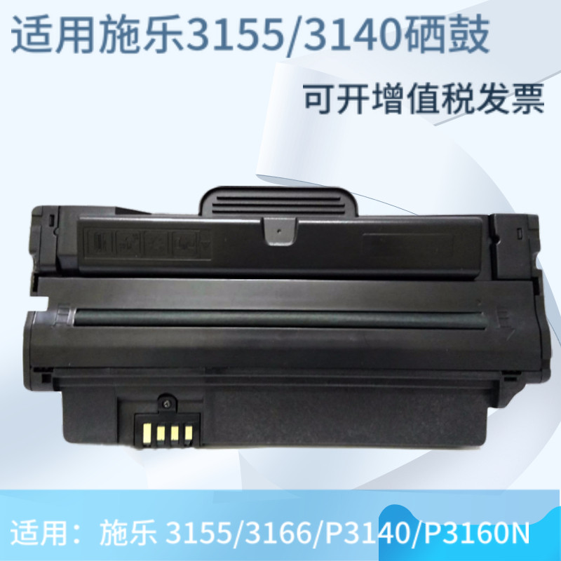 Suitable for full recording 3155 selenium drum 3140 3155N 3160 3160N toner cartridges National