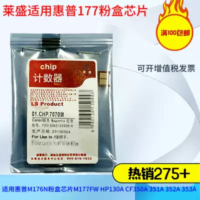 lai sheng applicable HP M176N compact chip M177FW HP130A CF350A 351A 352A 353A