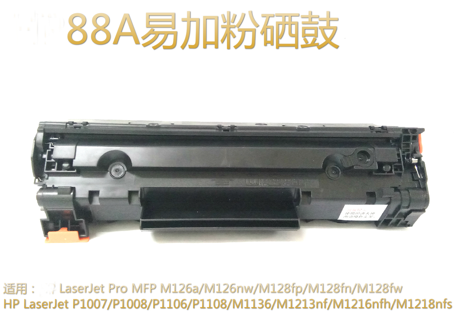 88a selenium drums apply HP HP HP p1108 1007 1106 m126a 128 m1136 cartridges