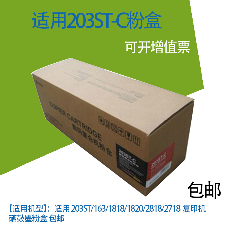 203 powder box suitable for Cornika beauty can da 163 1818 1818 2818 2818 2718 copier Drum Ink-Taobao