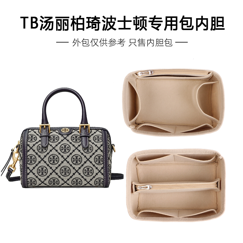Suitable for Tb (Tory Burch) Boston Bag Inner Bag, Ultra-Light Storage Liner Bag, Structured Organizer