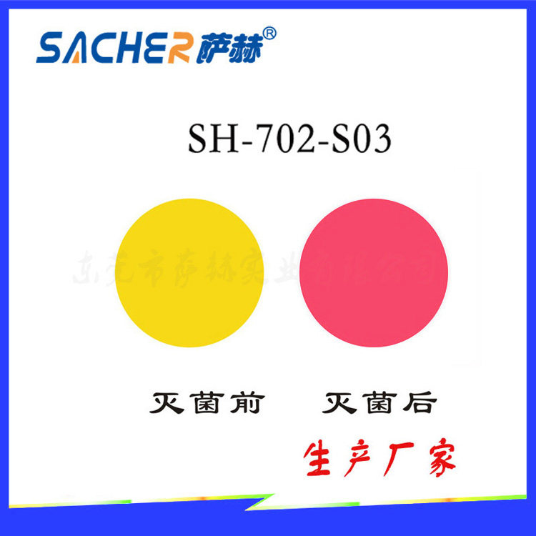 萨赫辐照电子束钴60灭菌化学指示标签小圆贴12.7MM高剂量款25KGY