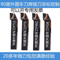 20 20-square 90-degree outer round welding cart knife YT15YG8YW2YS8 ultra-hard alloy cutter common lathe 2530 square