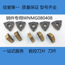 Peach type numerical control blade WNMG080408-TM TNMG16040804-TM steel piece special outer round car bicolor
