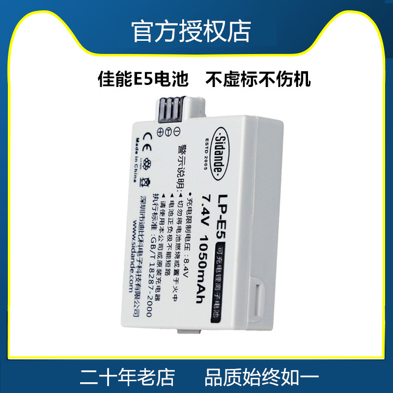 Sdander LP-E5 battery Canon camera EOS450D 1000D 1000D KISSX2X3 500D 500D battery-Taobao