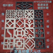 Cement flower window Chinese style fence partition decorative flower lattice window hollow tile cement window flower antique brick carving hollow brick