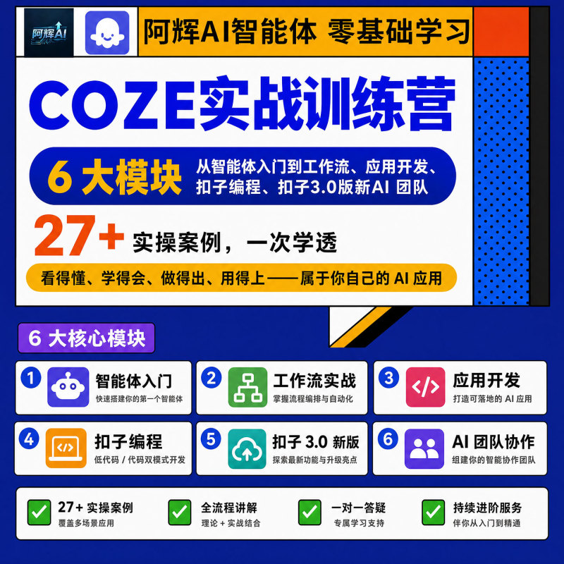 Ai Intelligent Agent Builds Coze Workflow for Educational Teaching and Learning, a Beginner's Guide to Learning Coze with Practical Video Tutorials and Documents Ai Intelligent Agent Builds Coze Workflow for Educational Teaching and Learning, a Beginner's Guide to Learning Coze with Practical Video Tutorials and Documents