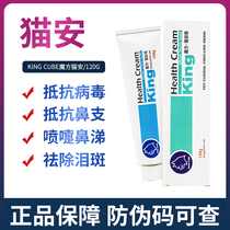 King Rubiks Cube cat amine ointment Anlysine cat nasal branch special sneezing cold tears taurine