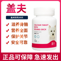 Gaeff Milk Calcium 160 Tablets Dog Calcium Tablets Pet Healthy Bone Calcium Supplement Puppies Large Dog Golden Retriever Small Teddy Calcium Powder