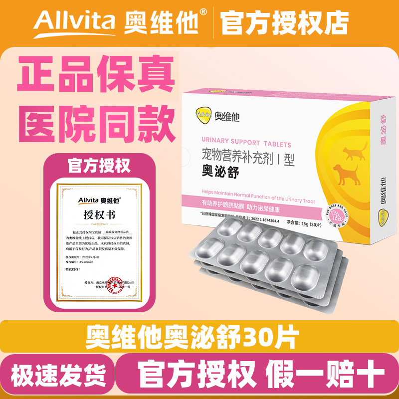 [Officially Authorized Store] Allvita Cat Nutritional Supplement Health Care 30 Tablets