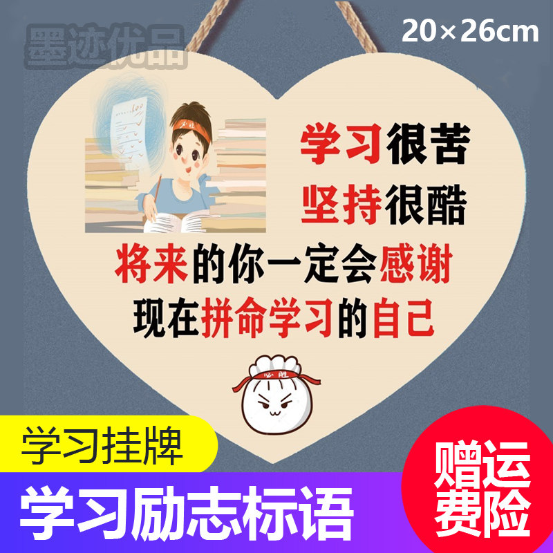 Learning is very hard to list the college entrance examination cheer creative students inspirational learning slogan good habits insist on cool listing