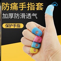 Playing piano finger protective cover to protect fingertip silicone thick bite multi-purpose playing piano nail file non-slip flip book