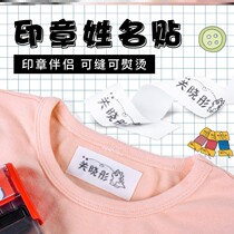 Printing tape Hot melt tape Childrens clothing hot hot tape Printing tape can be sewn kindergarten seam-free seal Cotton cloth name sticker