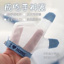Bite fingers to correct one-year-old baby abstain from eating hand artifact thumb anti-eating hand gloves abstain from hand addiction finger cover children