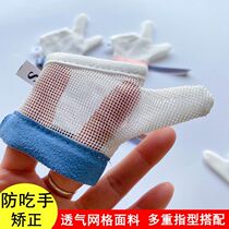 Bite fingers to correct one-year-old baby abstain from eating hand artifact thumb anti-eating hand gloves abstain from hand addiction finger cover children
