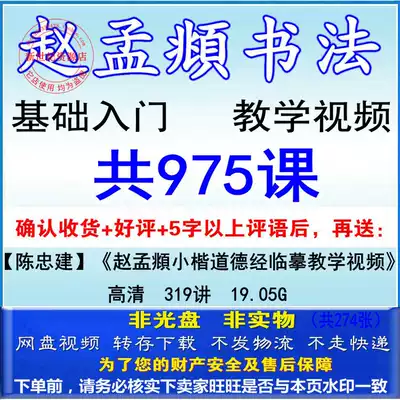 Zhao Mengfu brush calligraphy regular script running script tutorial collection Zhao Body beginner basic introduction teaching video complete collection