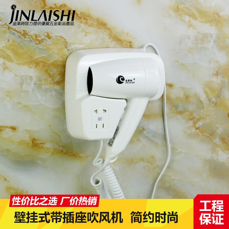King Lai Shi with socket wall-mounted hair dryer bathroom waterproof hair dryer hair dryer hotel powder room hair dryer