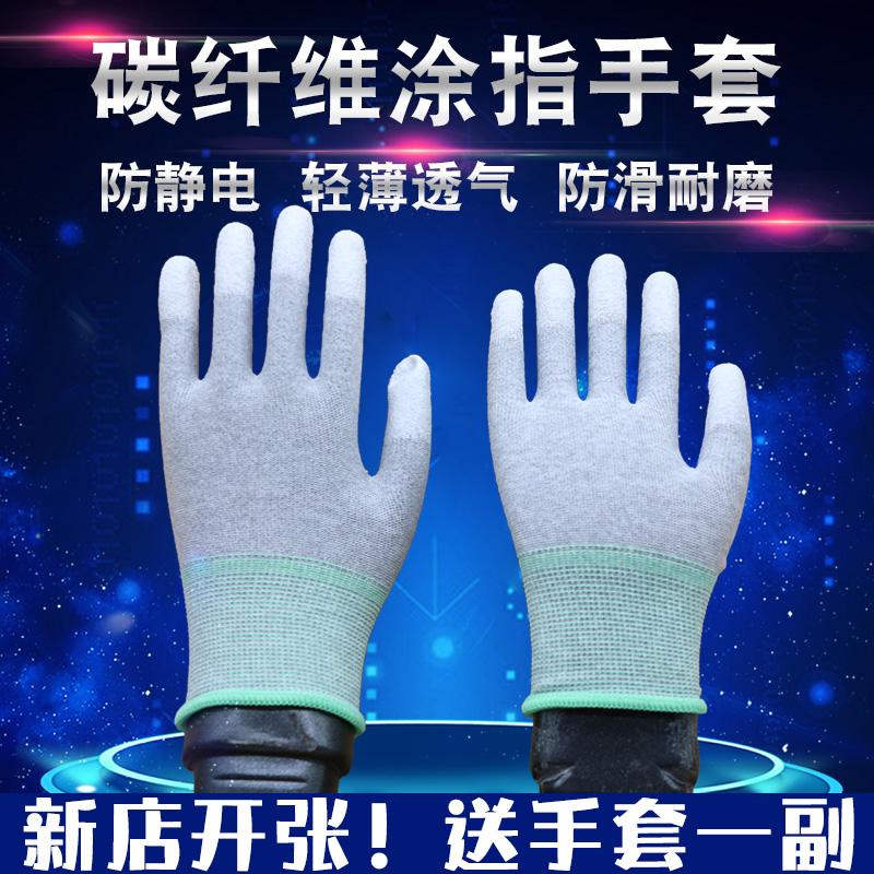 PU carbon fiber coated finger dipped glue coated anti-static dust-free workshop electronics factory work gloves 10 packs