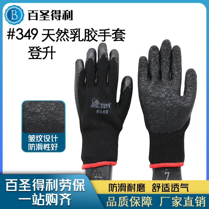 Dengsheng 349 ten-needle roving brushed warm latex wrinkled wear-resistant non-slip labor insurance gloves durable