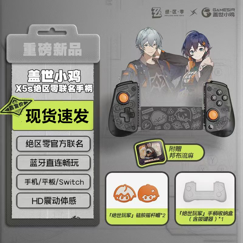 Gaming Controller: Gaishe Xiaojie X5S, Zenless Zone Zero Collaboration, Extendable Wireless Gaming Bluetooth X5Lite Controller