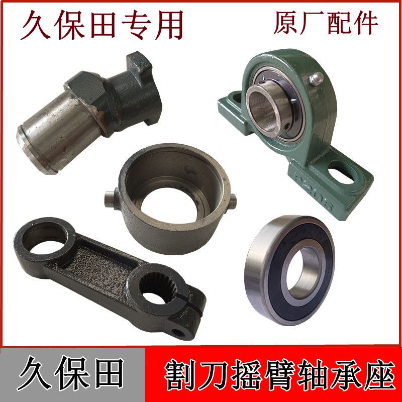 Kubota 688/758/988 Harvester Parts: Cutter Rocker Arm, Scissors, Bearing Housing, Camshaft, Swing Rod Assembly