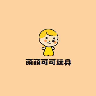 萌萌可可玩具
