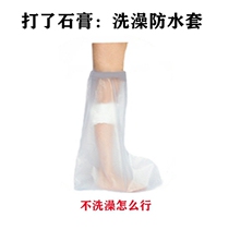Special artifact for bathing with fracture waterproof cover. Special artifact for bathing with knee fracture. Postoperative leg plaster. Bath waterproof cover.