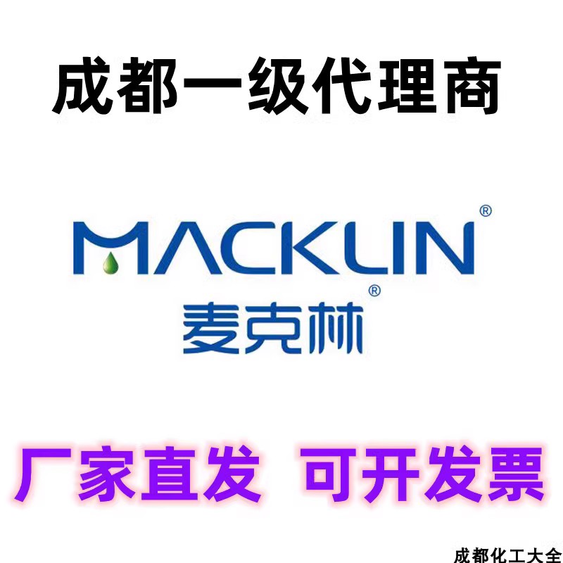 碱式碳酸镁,AR,40-45% MgO basis  麦克林