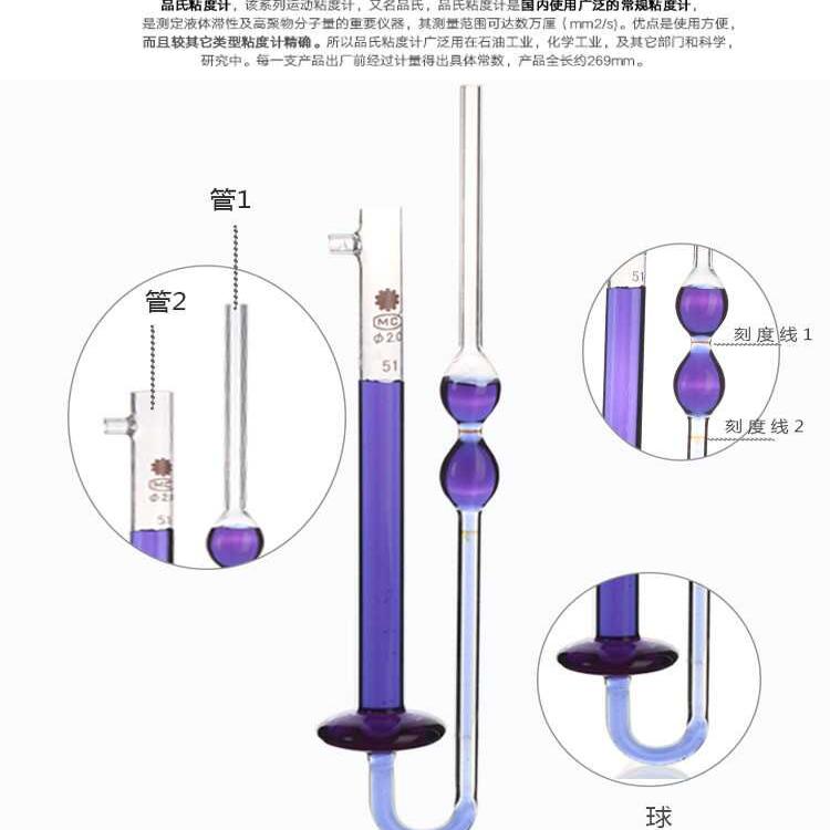 品氏玻璃运动毛细管粘度计1.2 1.5 2.0 2.5mm石油沥青 平氏附常数