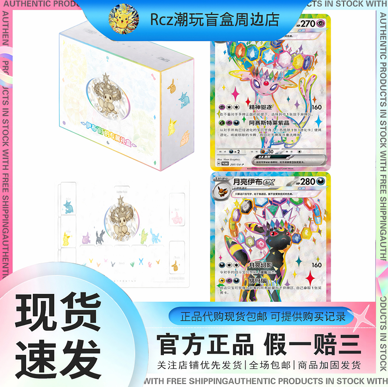Ptcg Pokémon Trading Card Game Scarlet & Violet Tcg Exclusive Gift Box for Eevee Fans Csv9.5C Ptcg Pokémon Trading Card Game Scarlet & Violet Tcg Exclusive Gift Box for Eevee Fans Csv9.5C