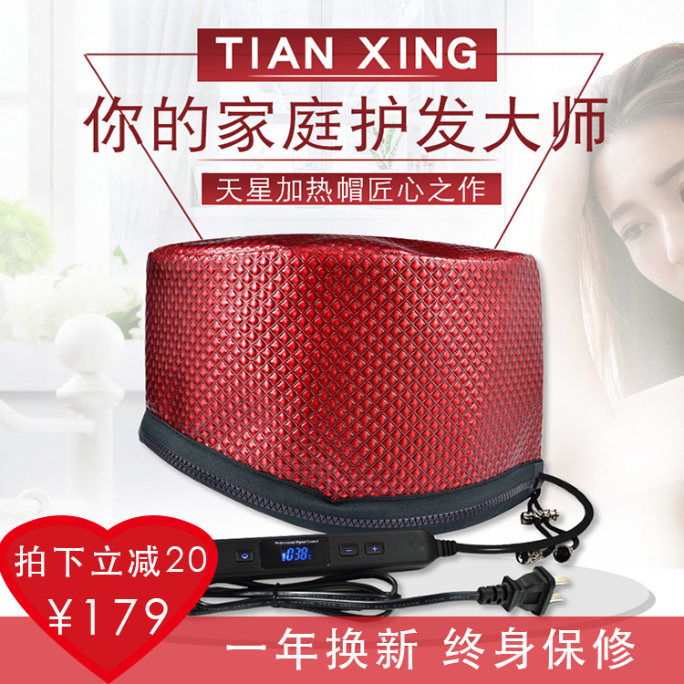 Officially authorized Tianxing heating cap TX-001 evaporation cap Household care hair baking cap Hair dye steam cap