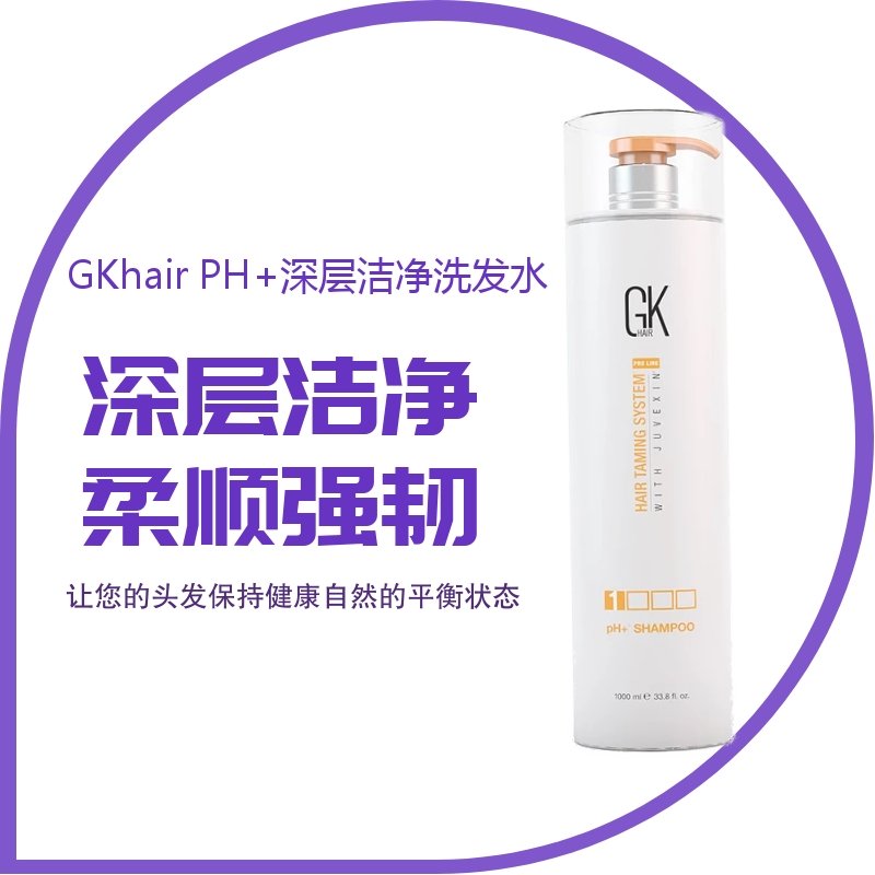 Spot GKhair PH Deep Clean shampoo shampoo No silicon 1000ml keratin Care matching