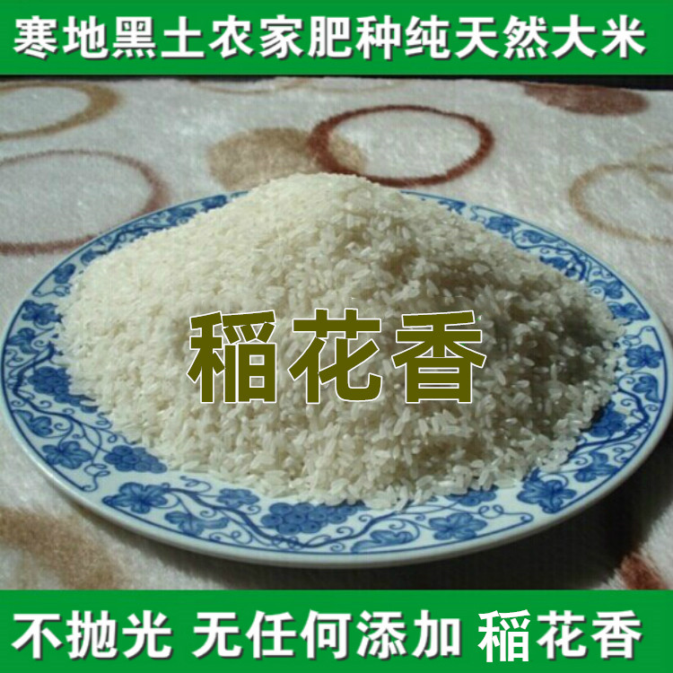 October Inada Five Changmi Northeast farmhouse Zhengzong Five regular rice flowers fragrance No. 2 A catty of 5 catties