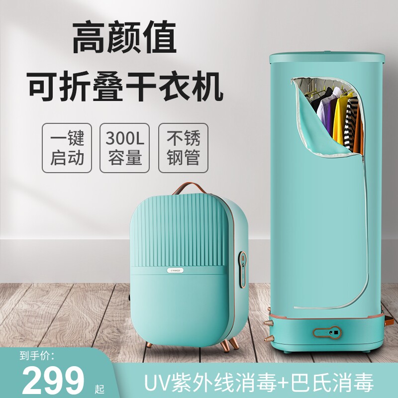 Clothes dryer household foldable small dormitory children's clothing drying disinfection sterilization portable luggage type