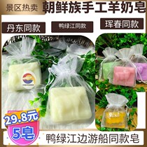 North Korean goat milk soap Handmade soap Moisturizing moisturizing cleansing soap Face soap Yalu River bath soap five pieces