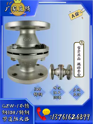 Stainless steel pipe explosion-proof flame arrester GZW-1 flame retardant firearm gas gas DN25 50 6580